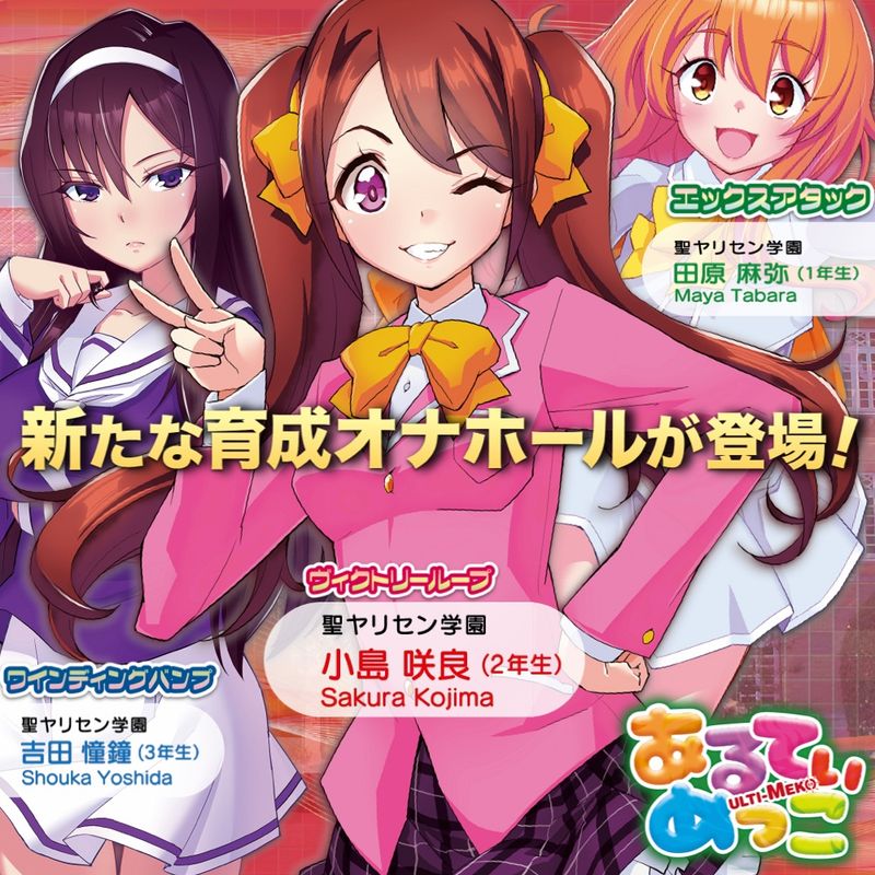 ULTI-MEKO Victory Loop-YELO022